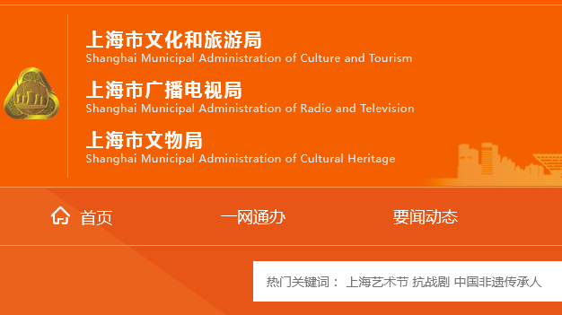 上海市2023年度国家级非物质文化遗产代表性传承人传承活动评估结果公示缩略图