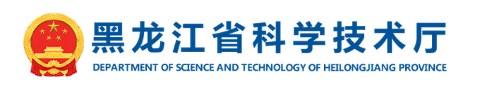 关于公开征求《黑龙江省“科技副总”选派工作实施方案（2025-2027年）》意见建议的通知缩略图