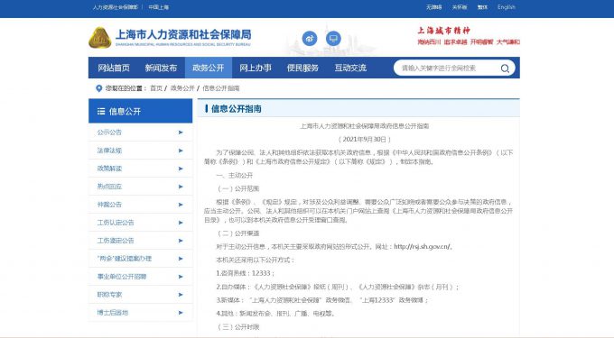 上海市人力资源和社会保障局关于举办数字引领绿色驱动的城市治理创新高级研修项目的通知缩略图
