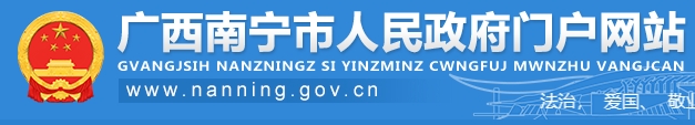 南宁市人民政府关于印发《南宁市地质灾害防治管理办法》的通知缩略图