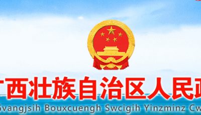 广西壮族自治区人民政府关于同意撤销 宁明县县城明江饮用水水源保护区的批复 （桂政函〔2024〕62号）缩略图